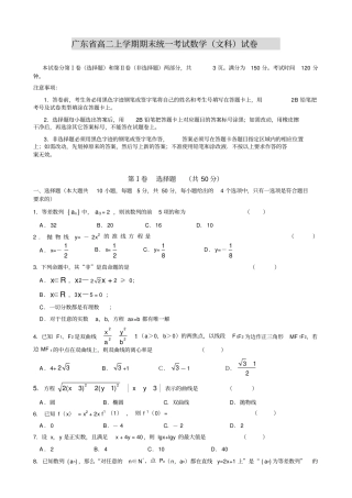 广东高二上学期期末统一考试数学文科试卷