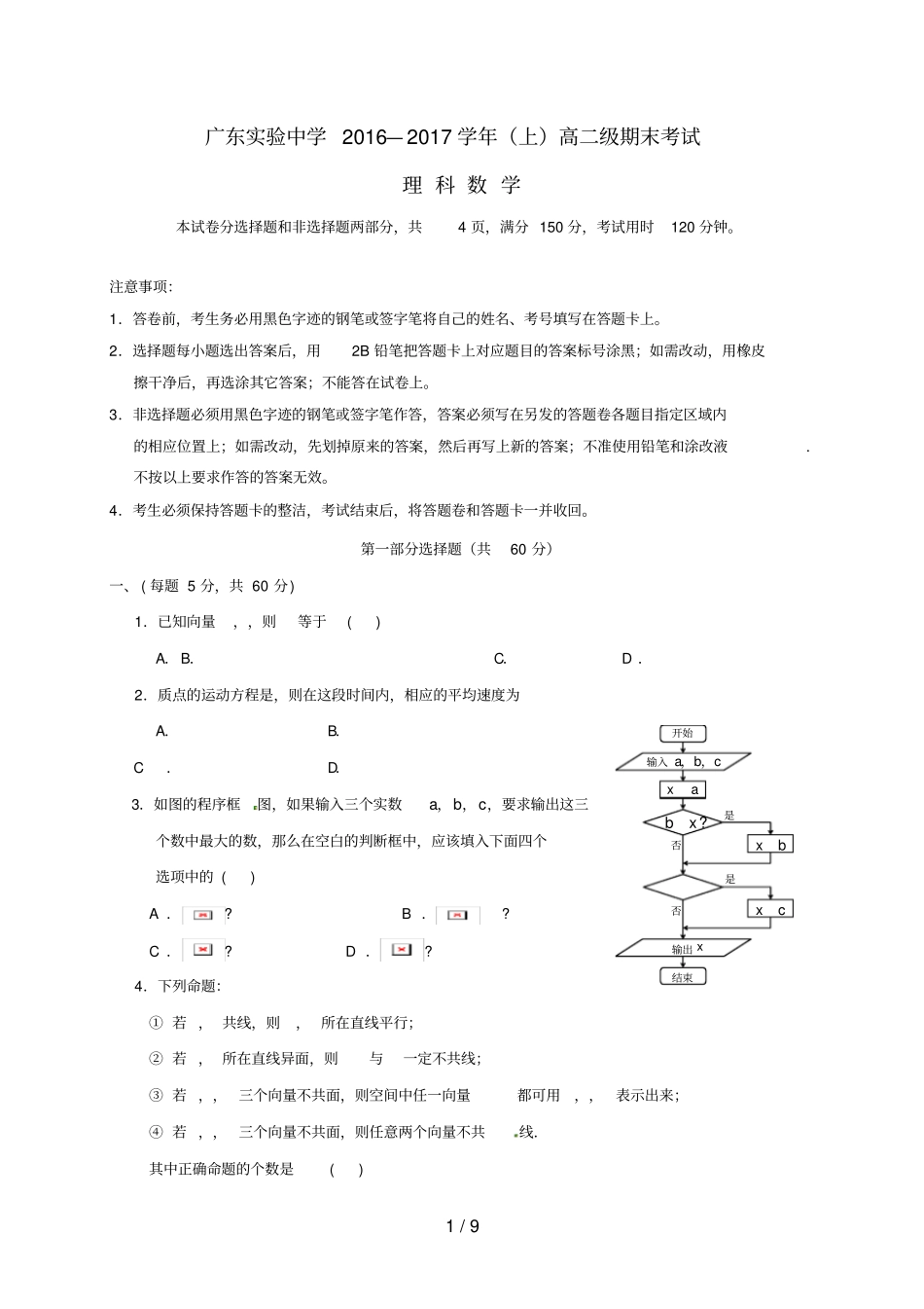 广东高二数学上学期期末考试试题理_第1页