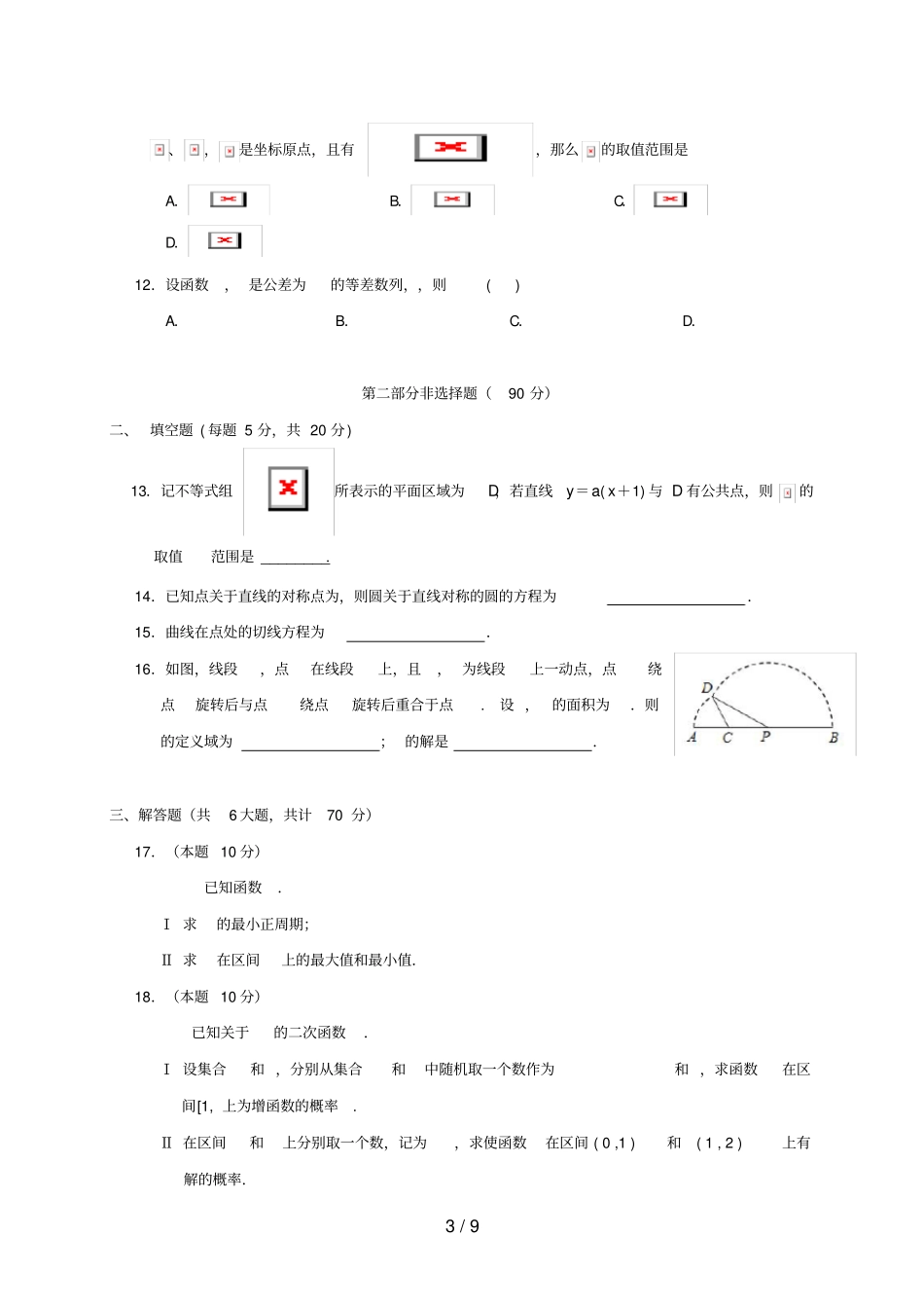 广东高二数学上学期期末考试试题理_第3页