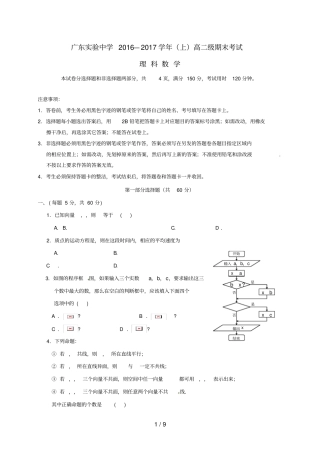 广东高二数学上学期期末考试试题理