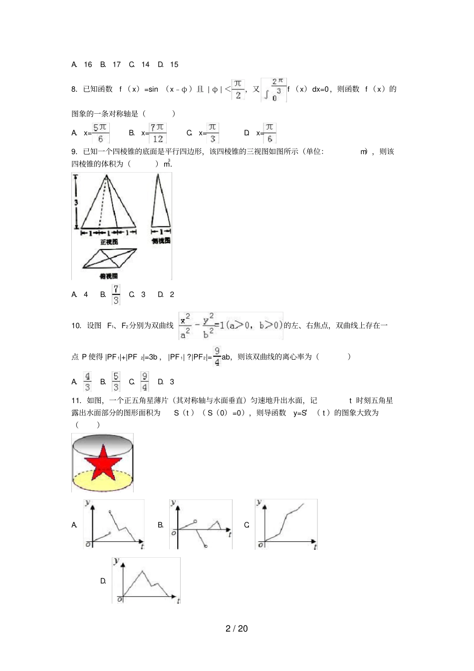 广东高二数学下学期期末试卷理含解析_第2页
