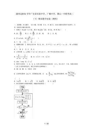 广东高二数学下学期期末试卷理含解析