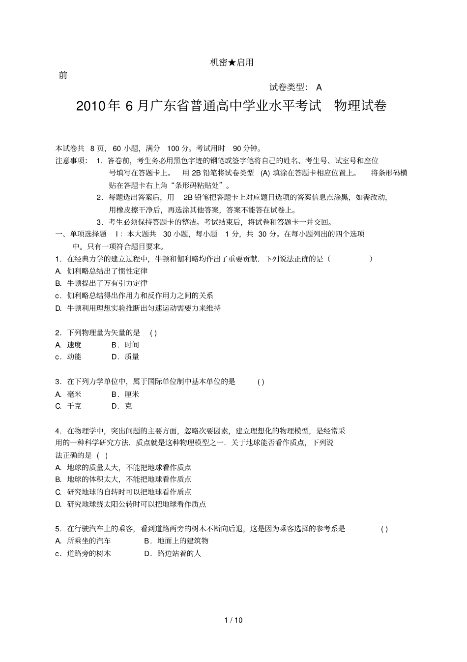 广东高二水平考试物理试卷和答案_第1页