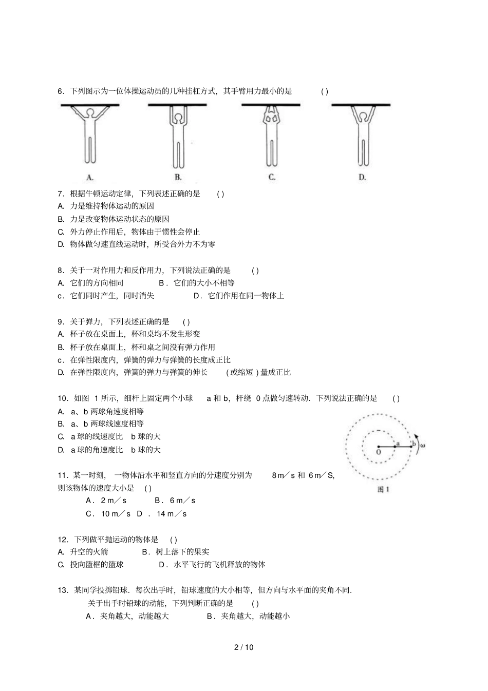 广东高二水平考试物理试卷和答案_第2页