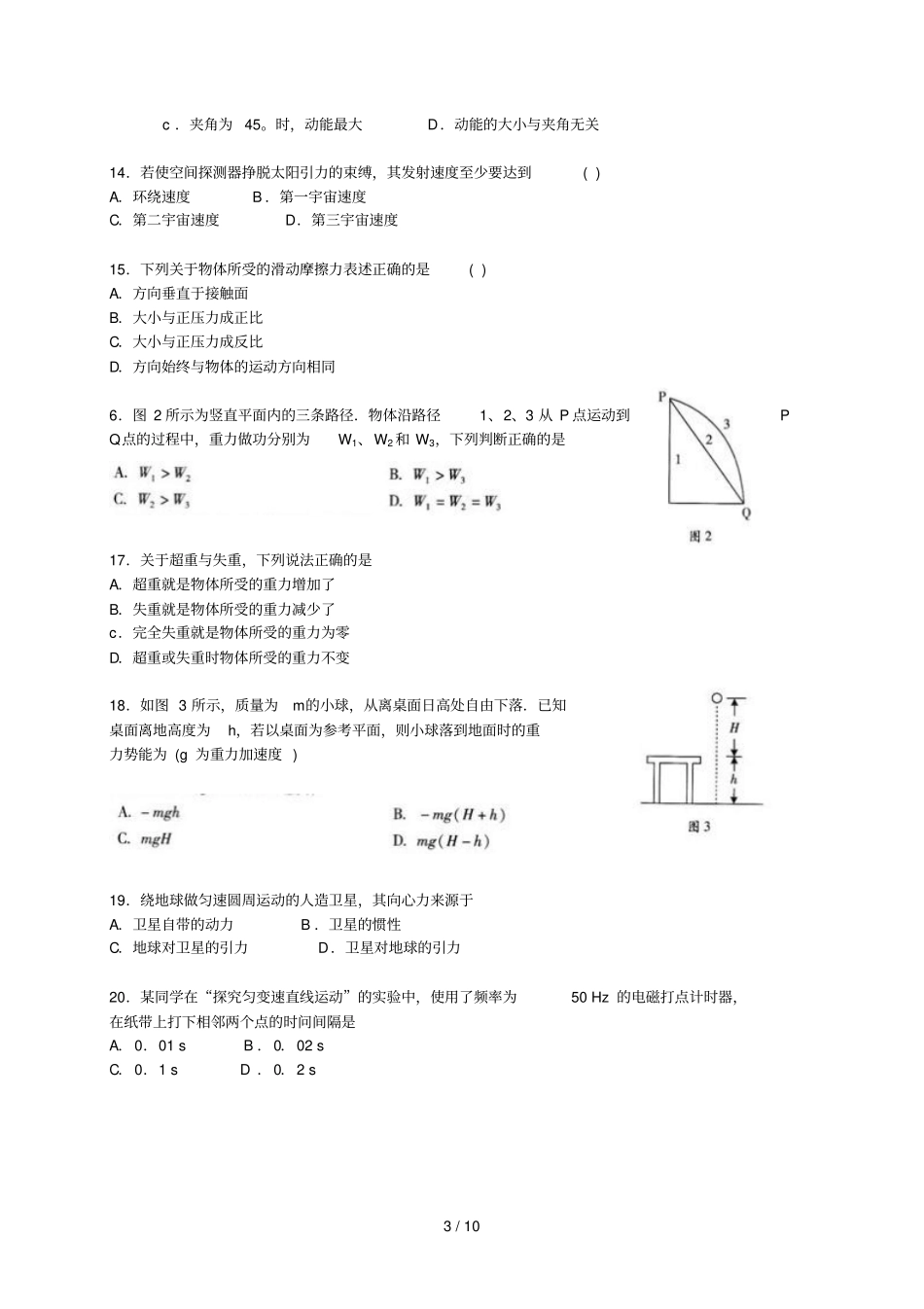 广东高二水平考试物理试卷和答案_第3页