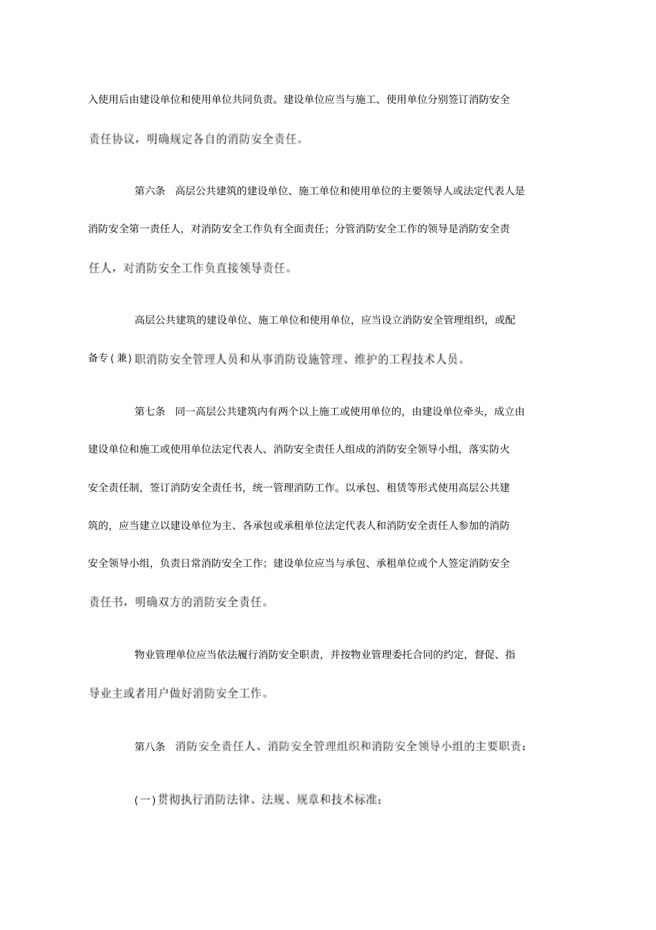 广东高层公共建筑消防安全管理规定020_第2页