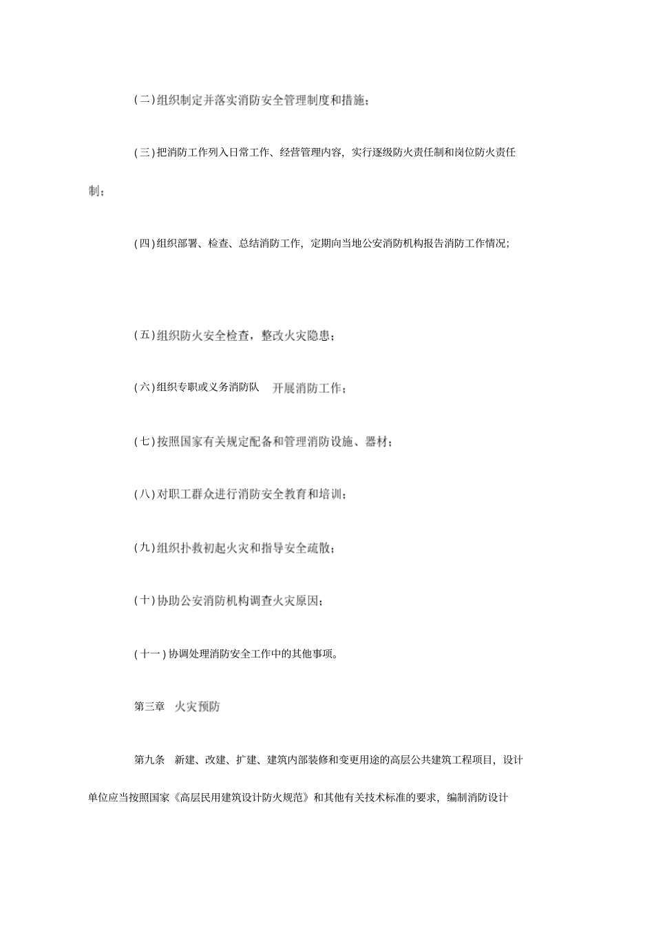 广东高层公共建筑消防安全管理规定020_第3页