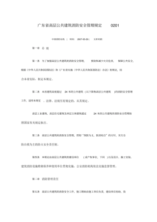 广东高层公共建筑消防安全管理规定020