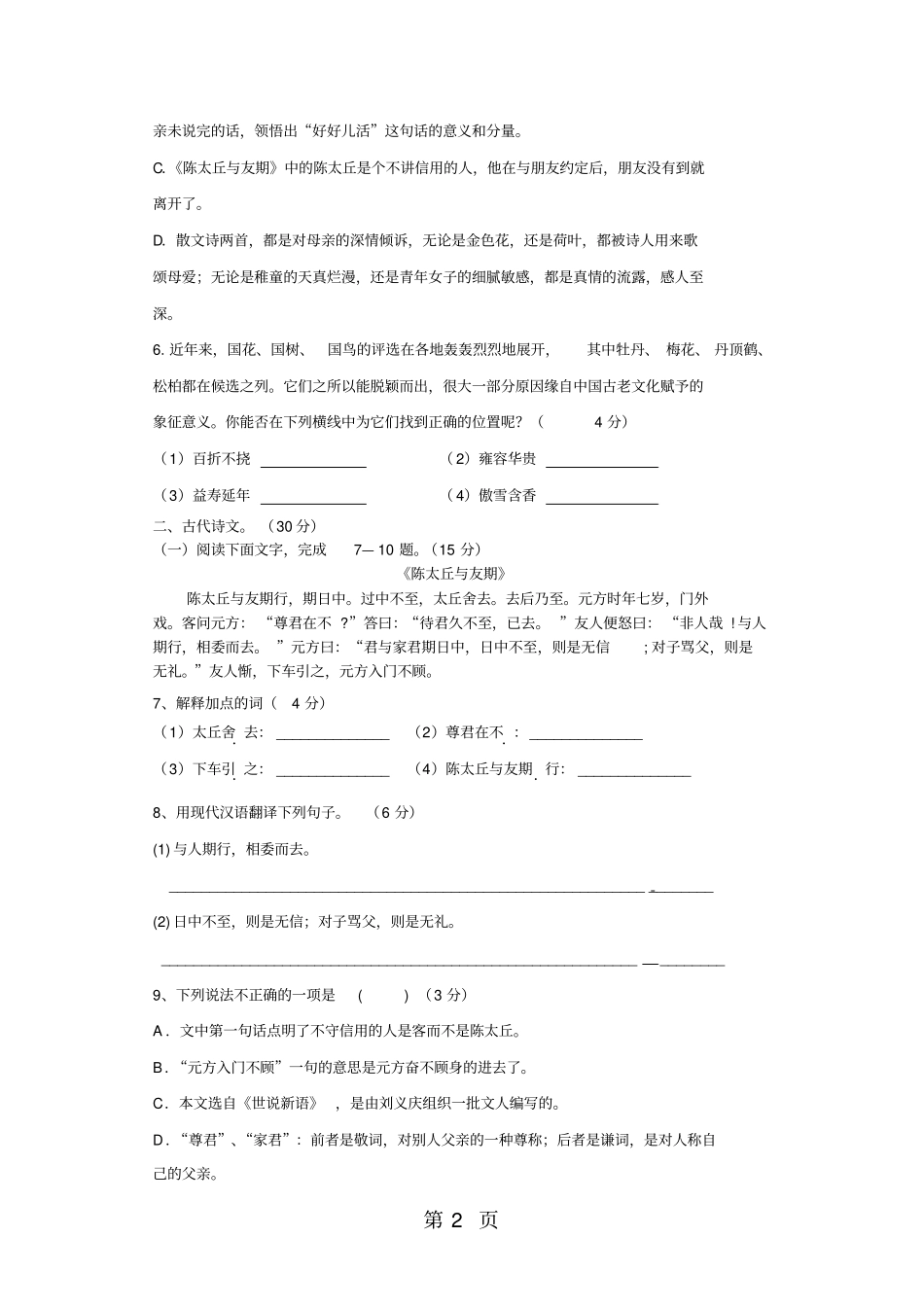广东高州石鼓中学上学期七年级9月月考语文试卷无答案_第2页