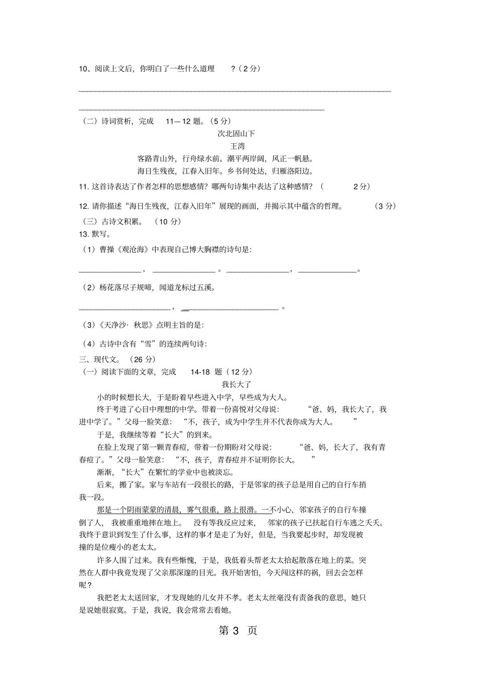 广东高州石鼓中学上学期七年级9月月考语文试卷无答案_第3页