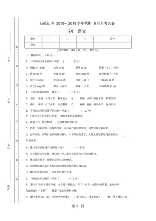 广东高州石鼓中学上学期七年级9月月考语文试卷无答案