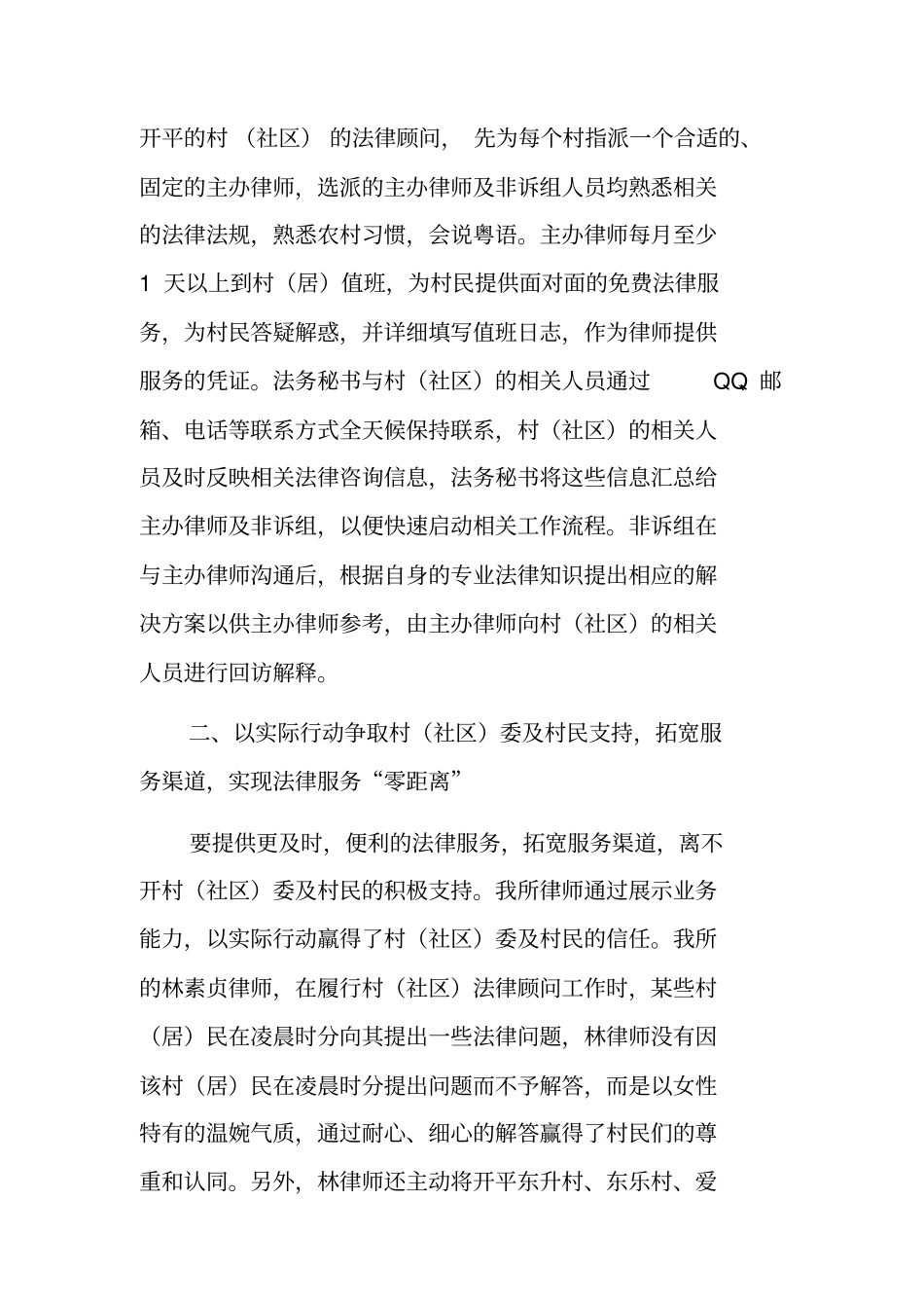 广东高拓律师事务所村社区法律顾问先进事迹材料_第2页