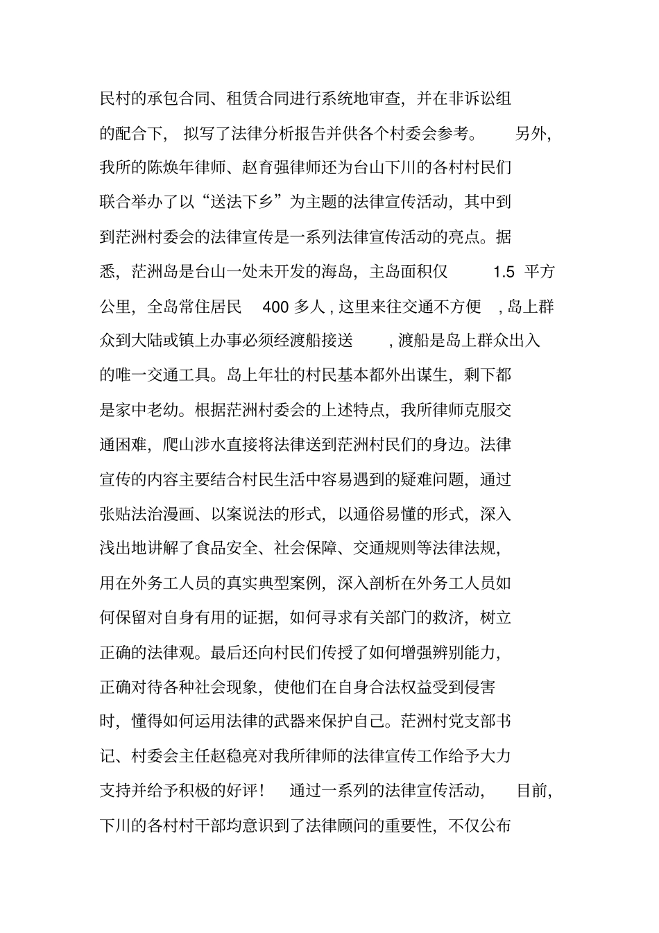 广东高拓律师事务所村社区法律顾问先进事迹材料_第3页
