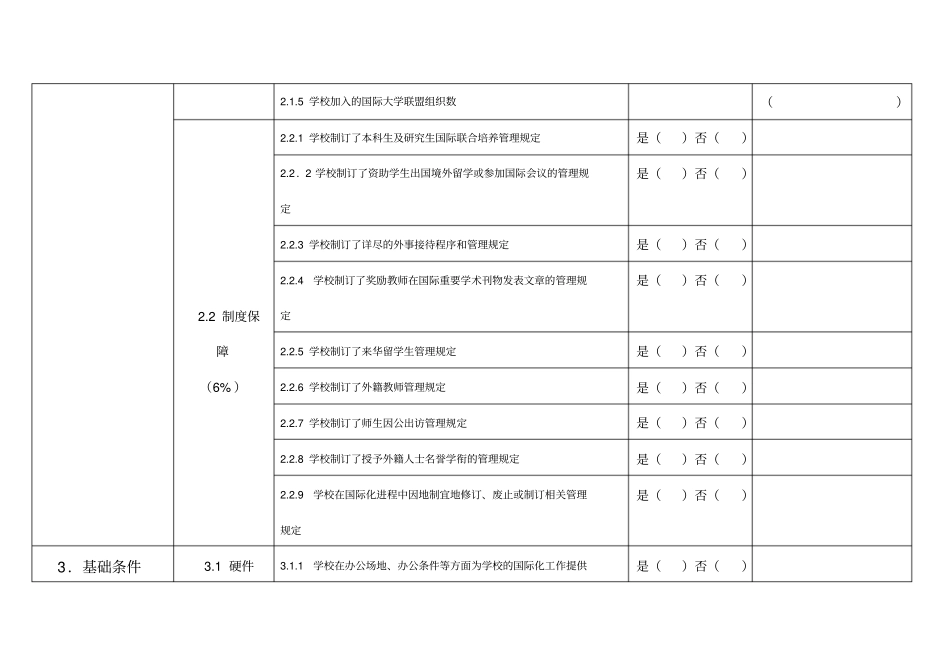 广东高等教育国际化评价指标体系试行_第3页