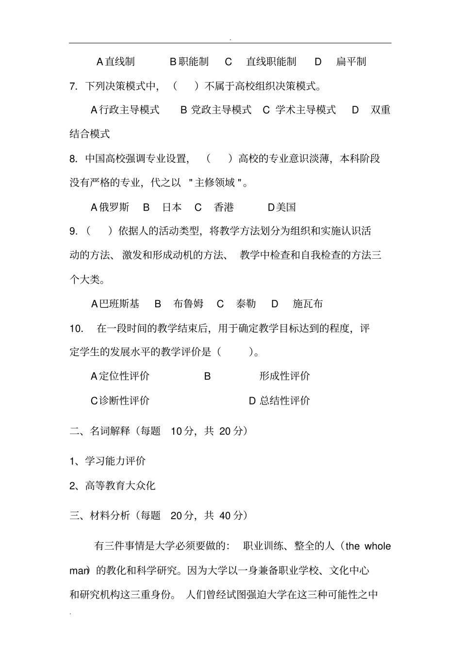 广东高等教育学样题_第2页