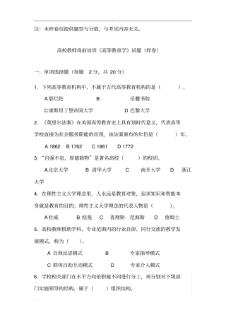 广东高等教育学样题