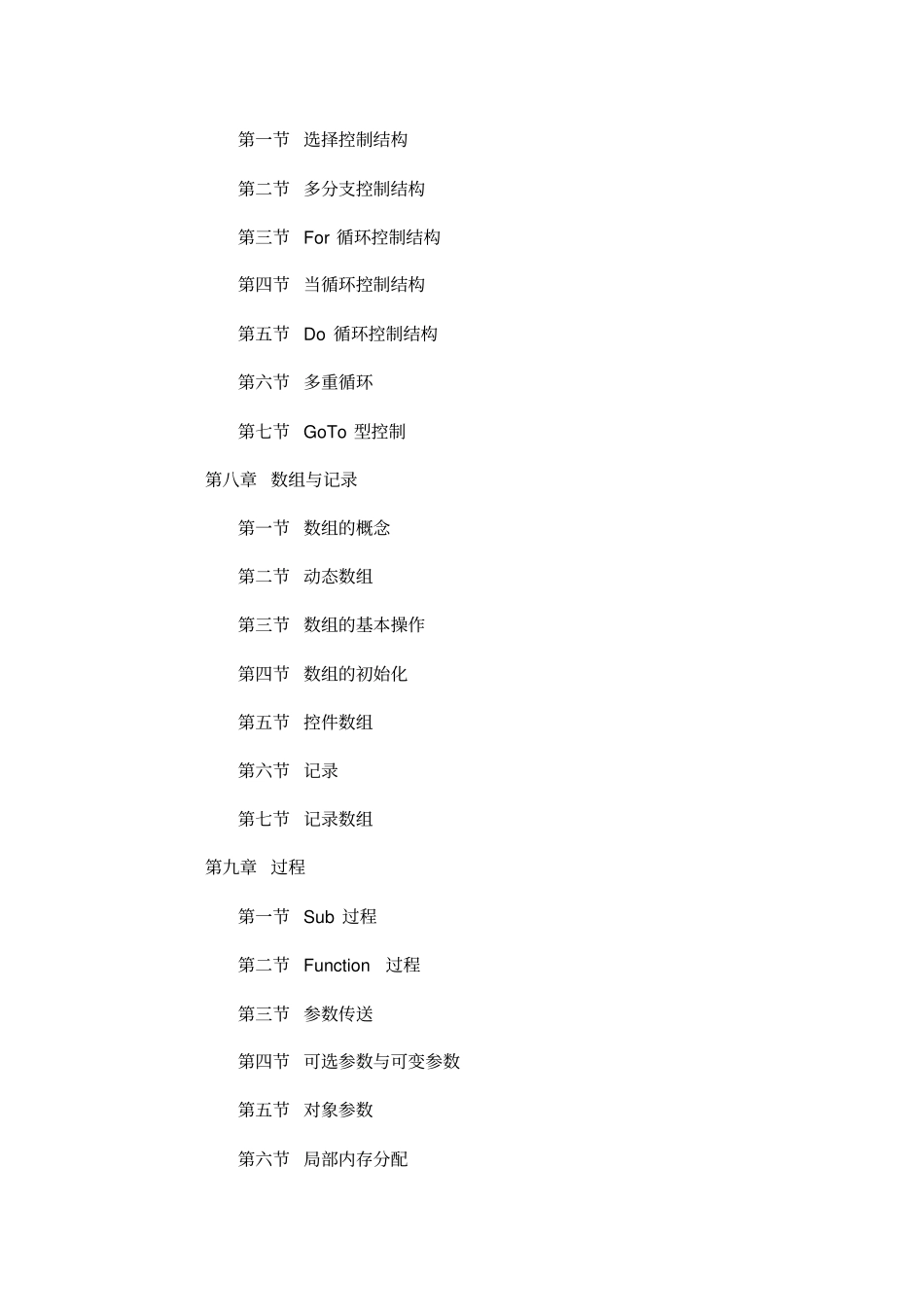 广东高等教育自学考试Visual-Basic程序设计课程课程代码07759考试大纲_第3页