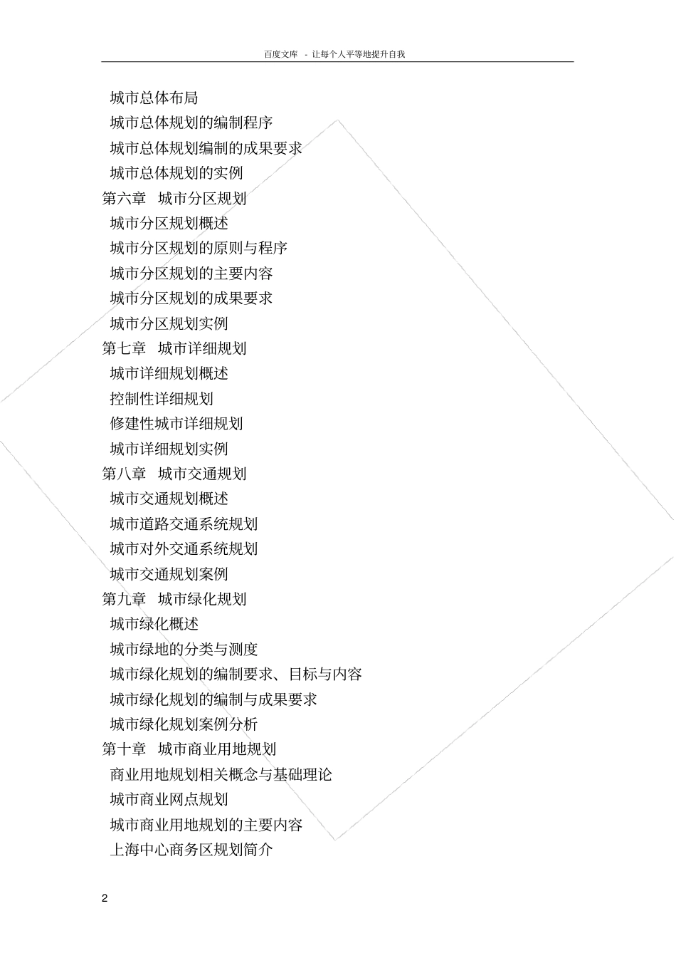 广东高等教育自学考试城规划原理课程考试大纲_第2页