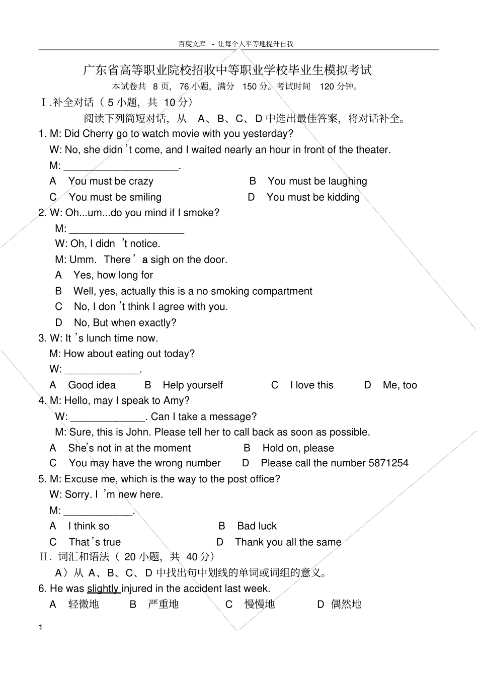 广东高等职业院校招收中等职业学校毕业生模拟考试_第1页