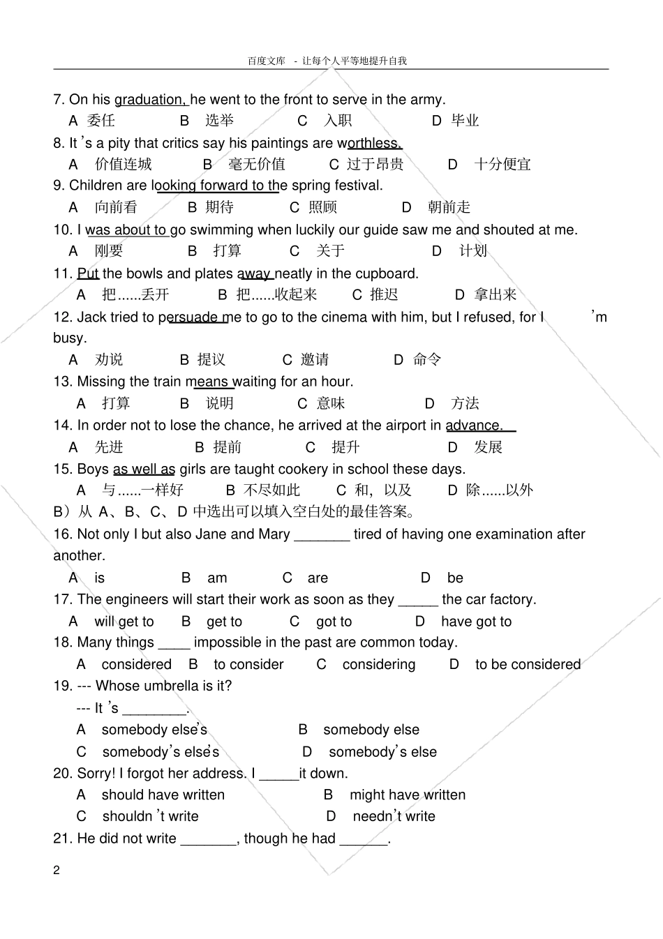 广东高等职业院校招收中等职业学校毕业生模拟考试_第2页