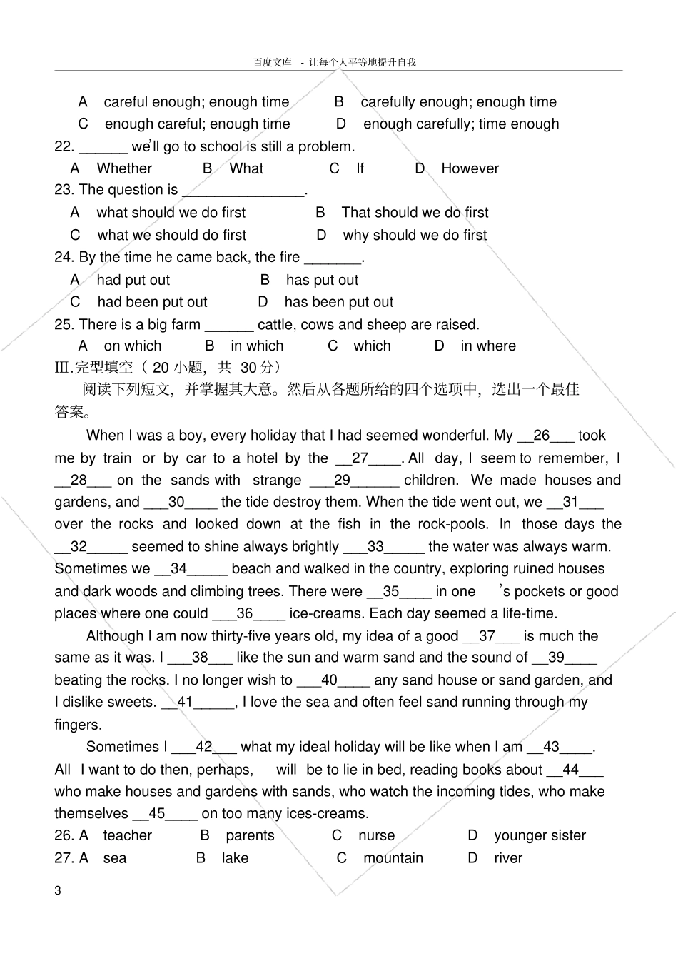 广东高等职业院校招收中等职业学校毕业生模拟考试_第3页