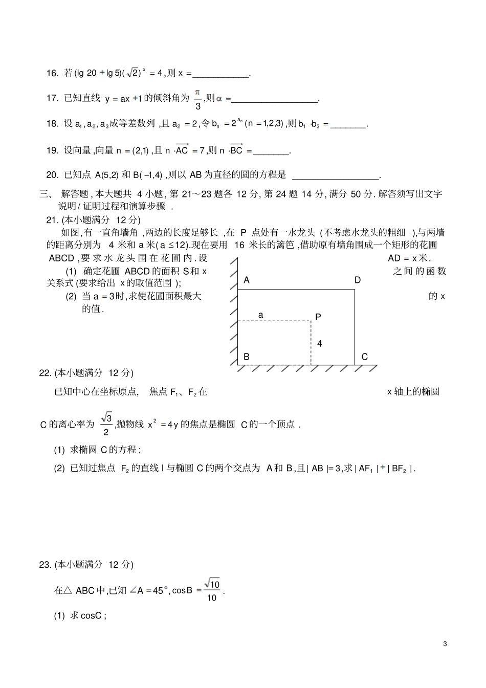 广东高等职业院校招收中等职业毕业生考试数学试卷及参考答案_第3页