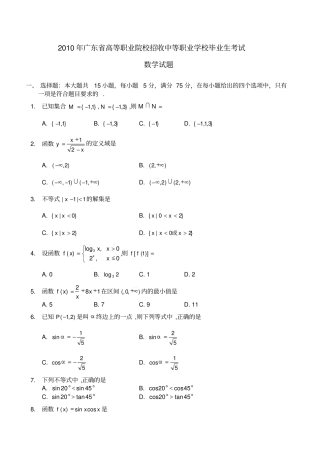 广东高等职业院校招收中等职业毕业生考试数学试卷及参考答案