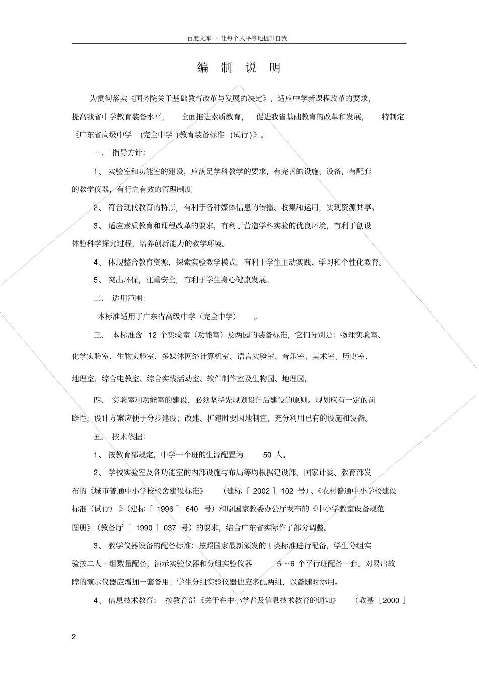 广东高级中学完全中学教育装备标准_第3页