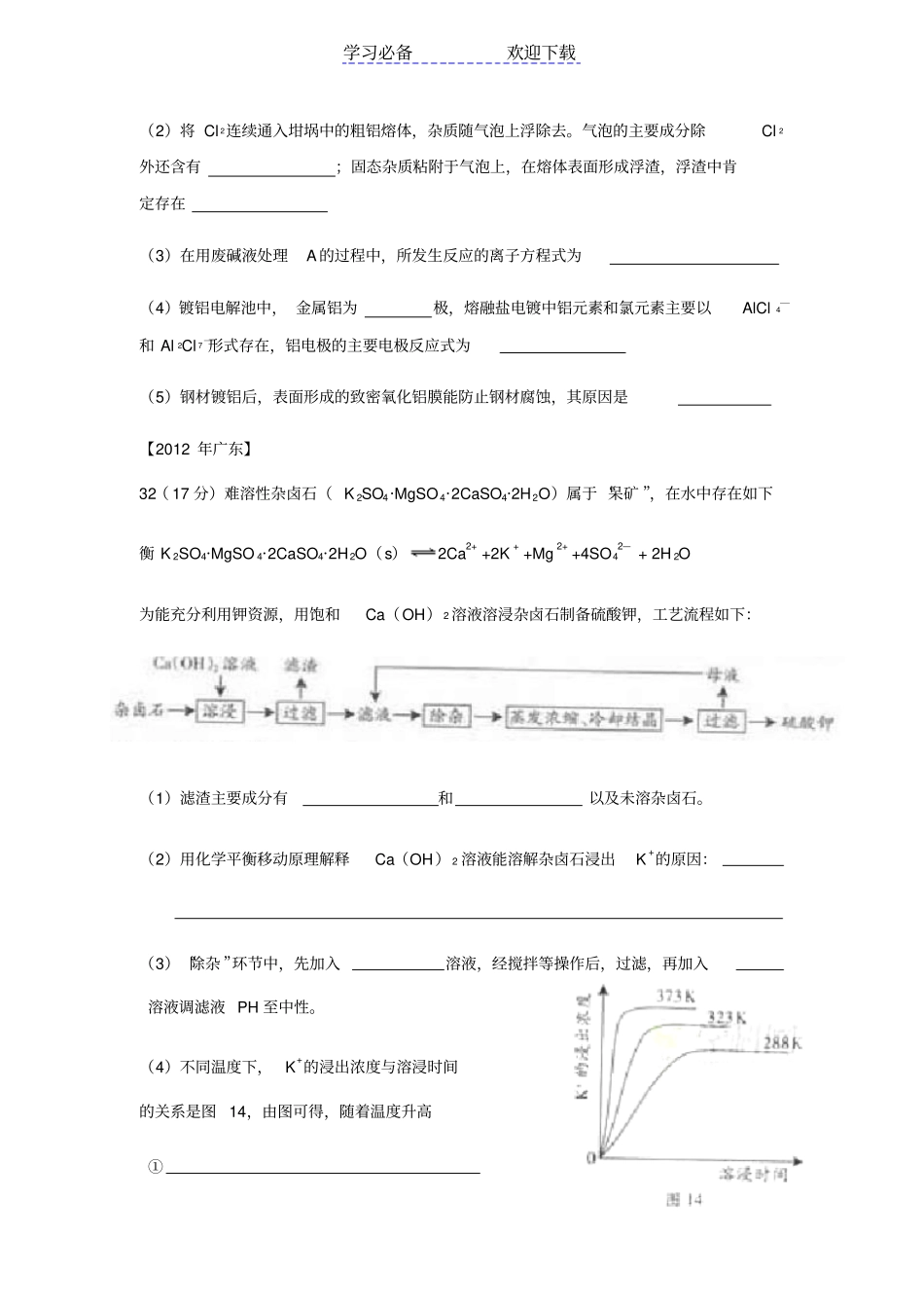 广东高考化工流程题汇总答案详解_第2页