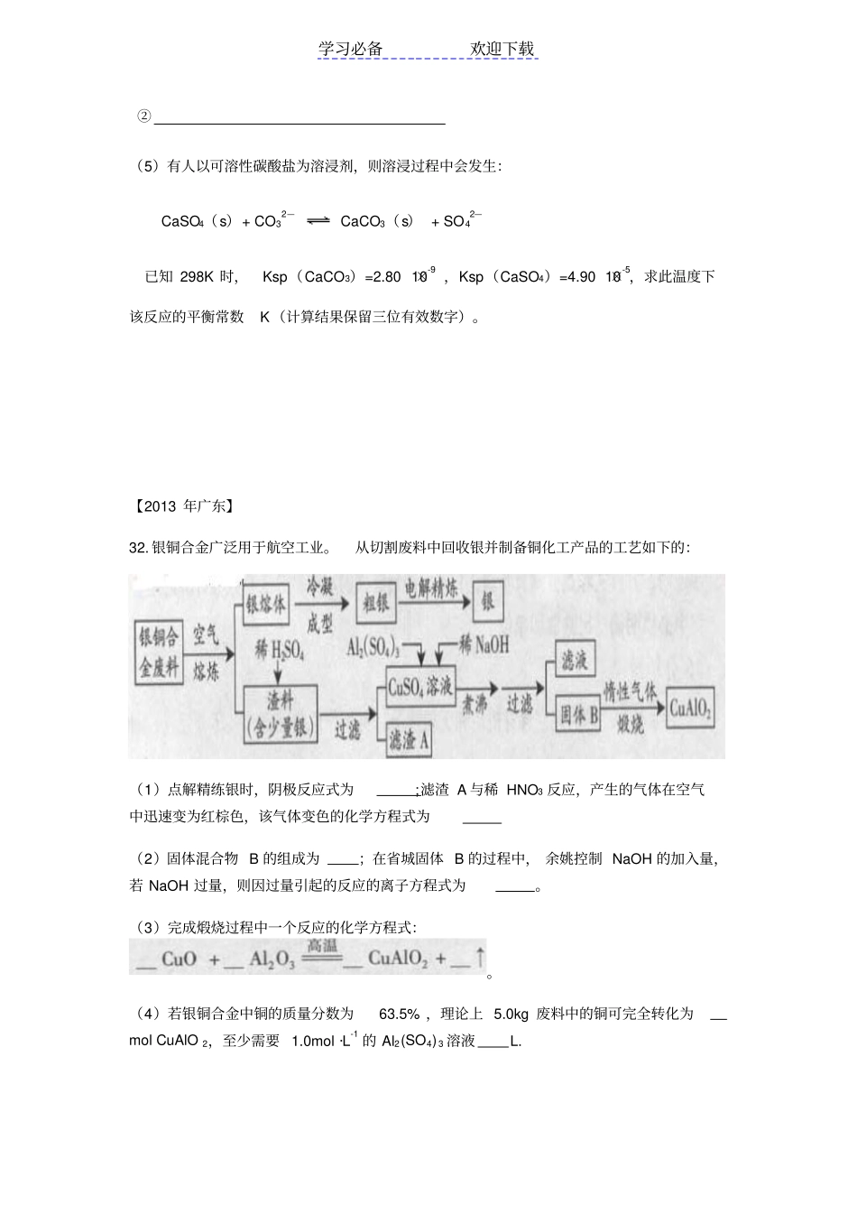 广东高考化工流程题汇总答案详解_第3页