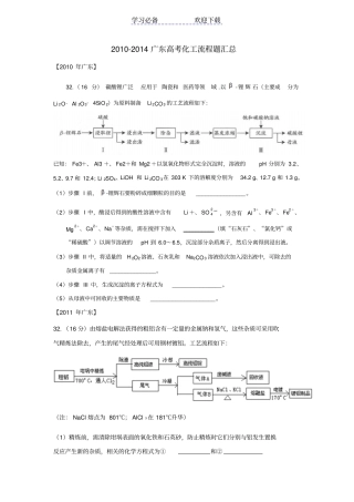 广东高考化工流程题汇总答案详解