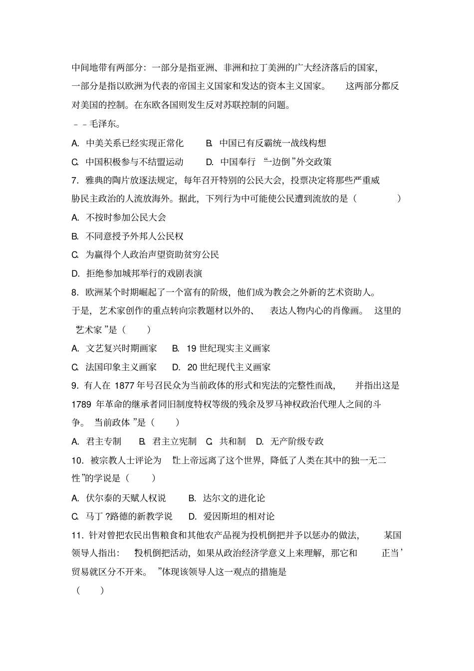 广东高考历史试卷_第2页