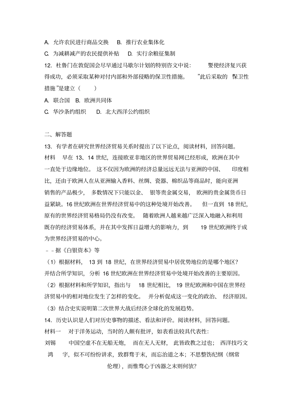 广东高考历史试卷_第3页