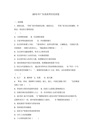 广东高考历史试卷