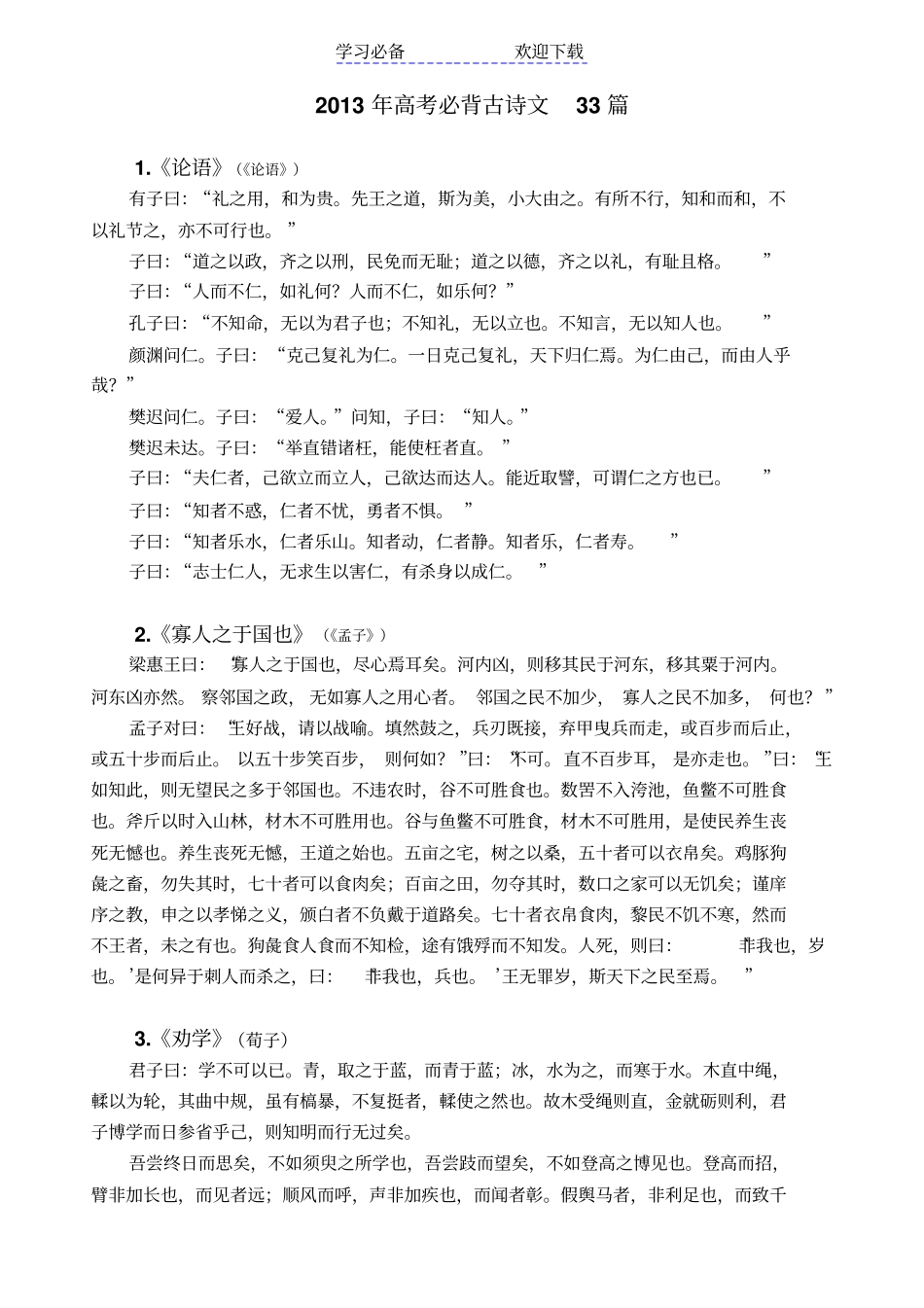 广东高考必背古诗词_第1页