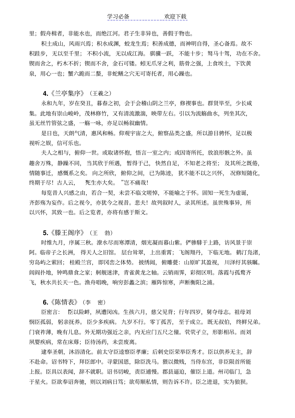 广东高考必背古诗词_第2页