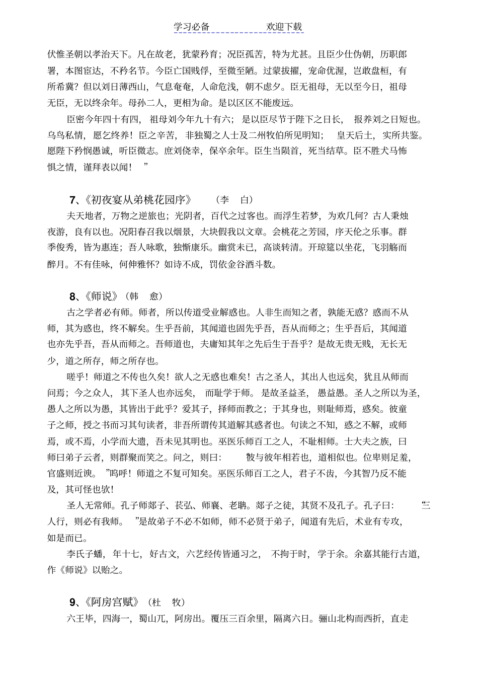 广东高考必背古诗词_第3页