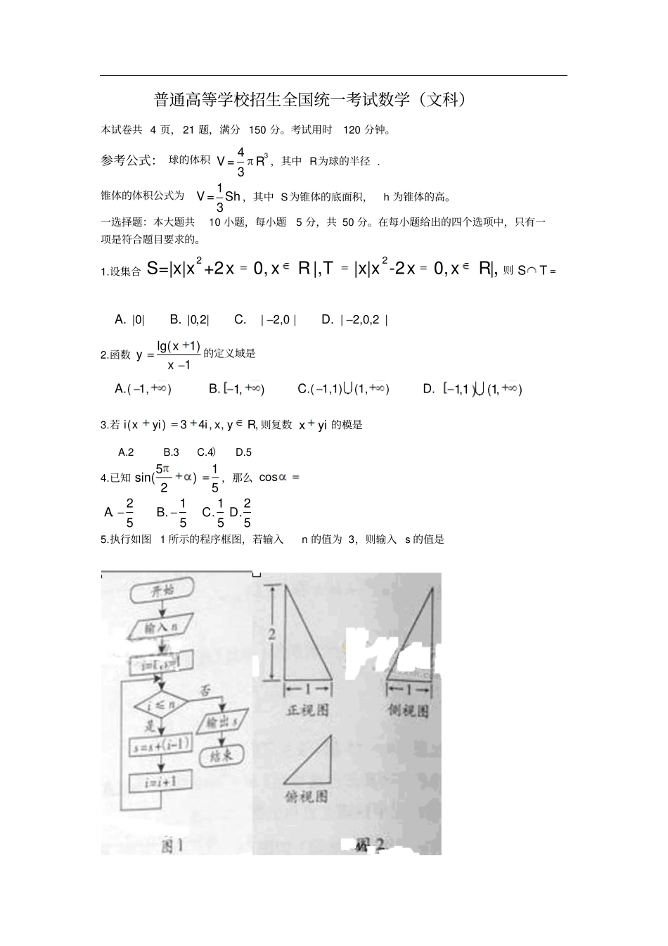 广东高考数学文科试题真题_第1页