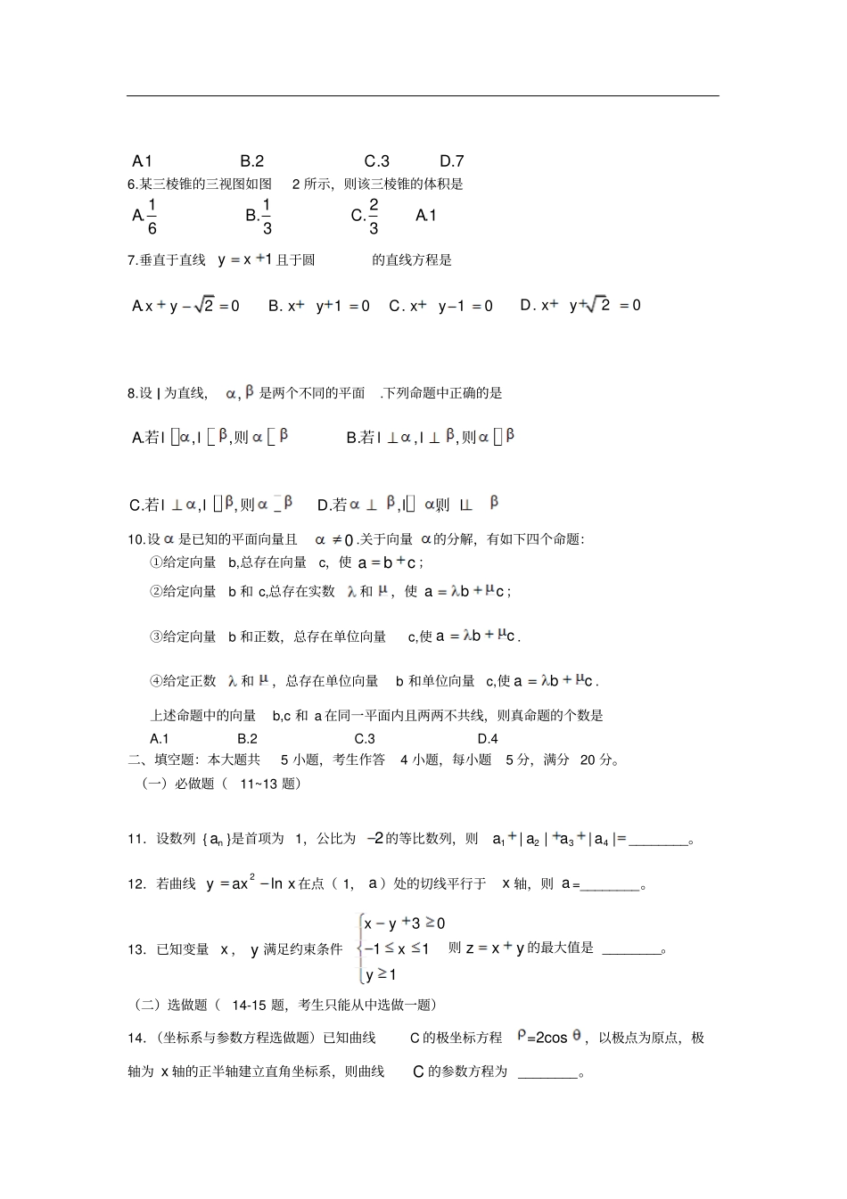 广东高考数学文科试题真题_第2页