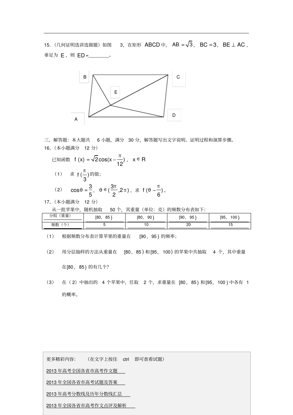 广东高考数学文科试题真题_第3页