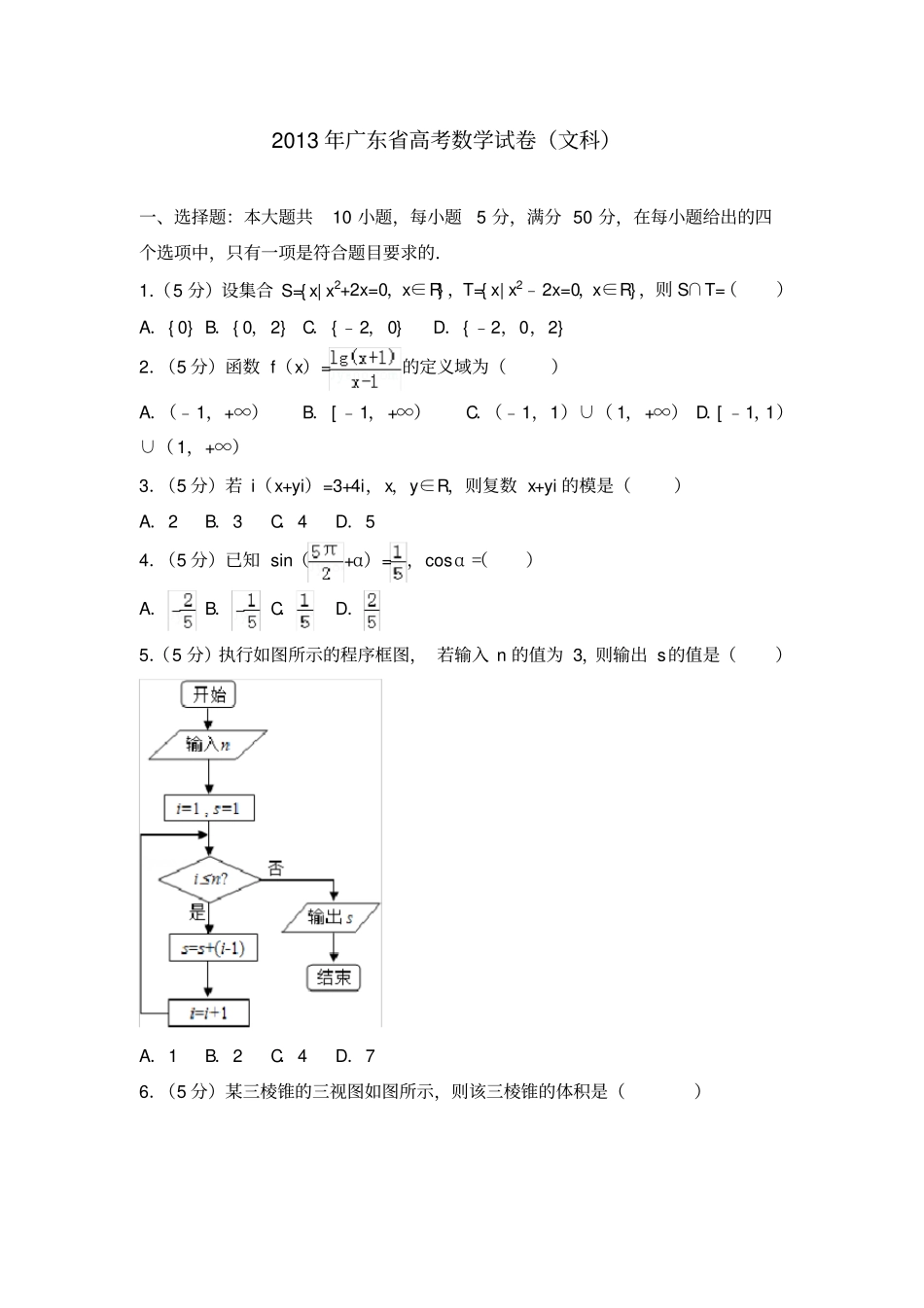广东高考数学试卷文科_第1页