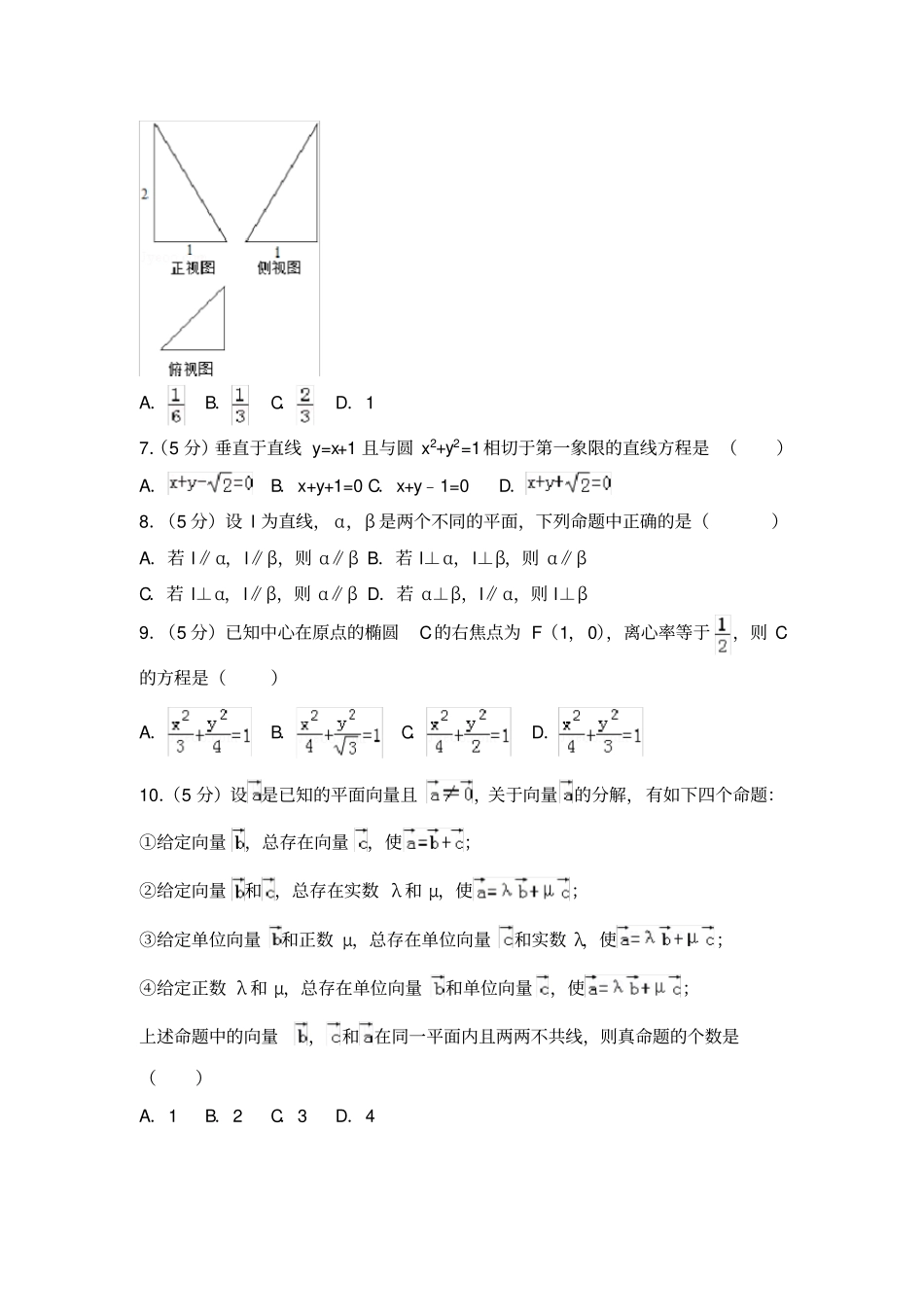 广东高考数学试卷文科_第2页