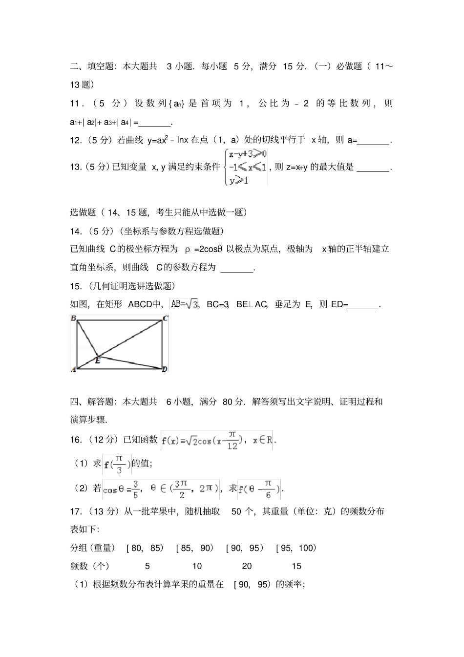 广东高考数学试卷文科_第3页