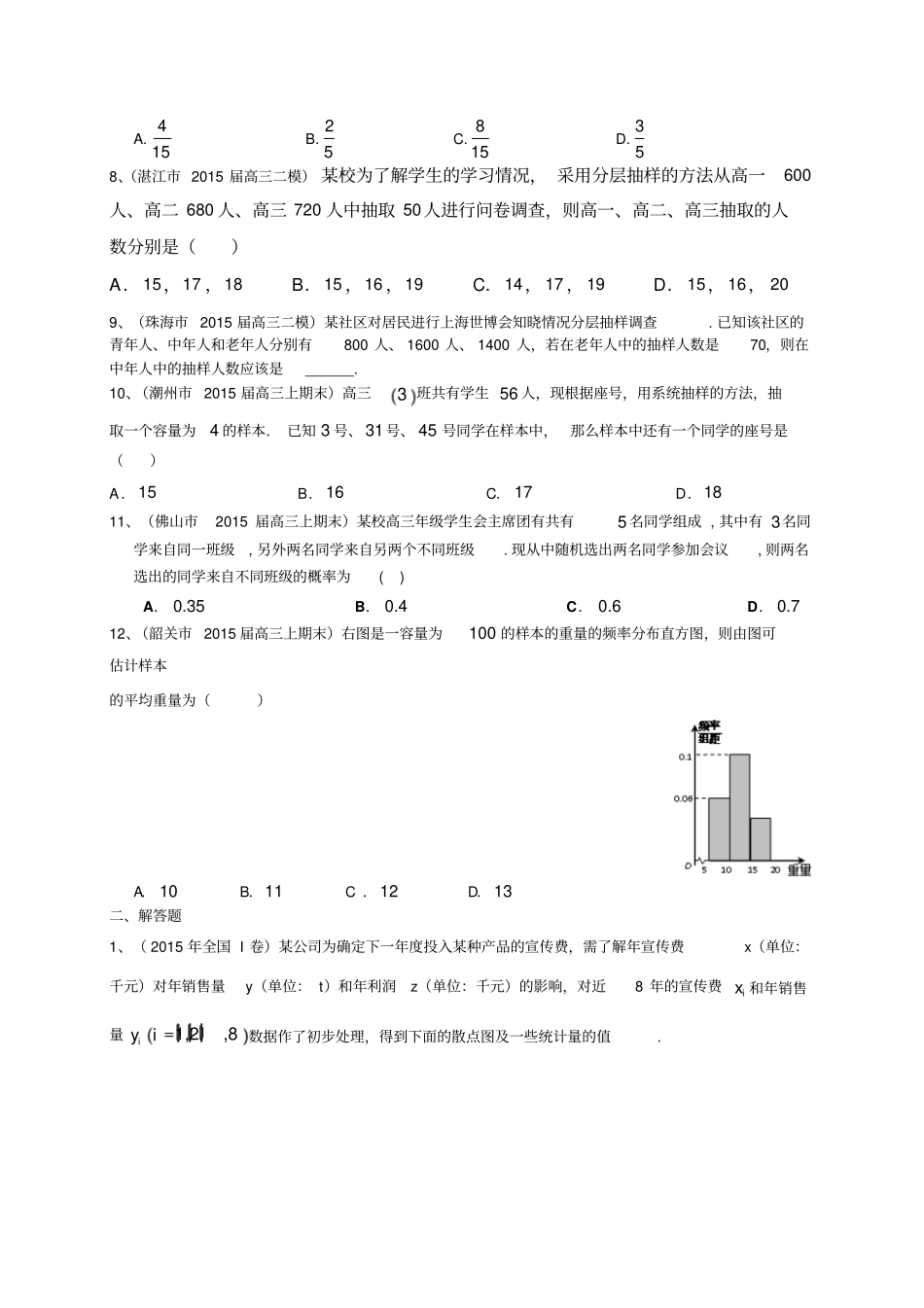 广东高考文数大二轮专项训练：统计与概率_第2页