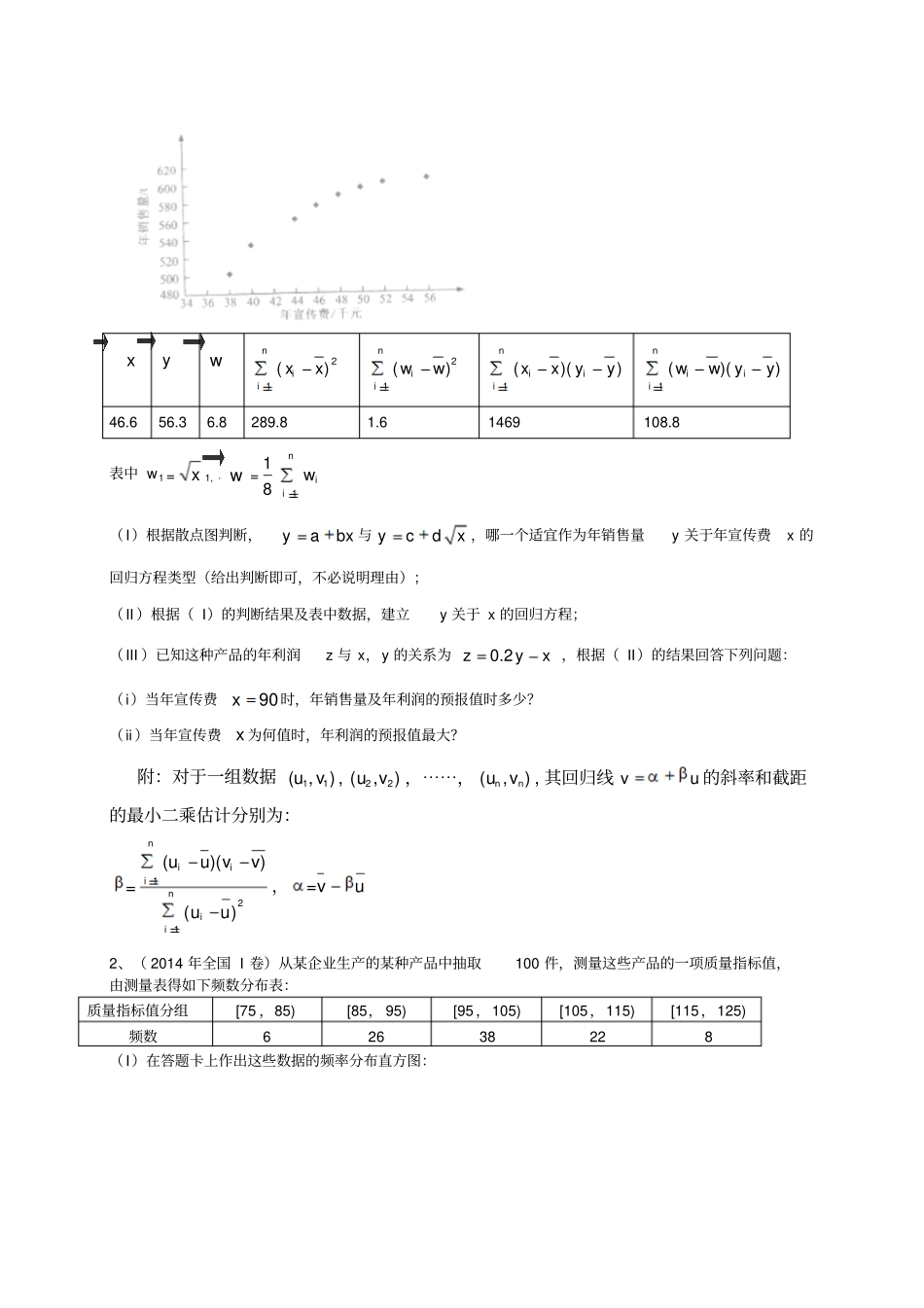 广东高考文数大二轮专项训练：统计与概率_第3页