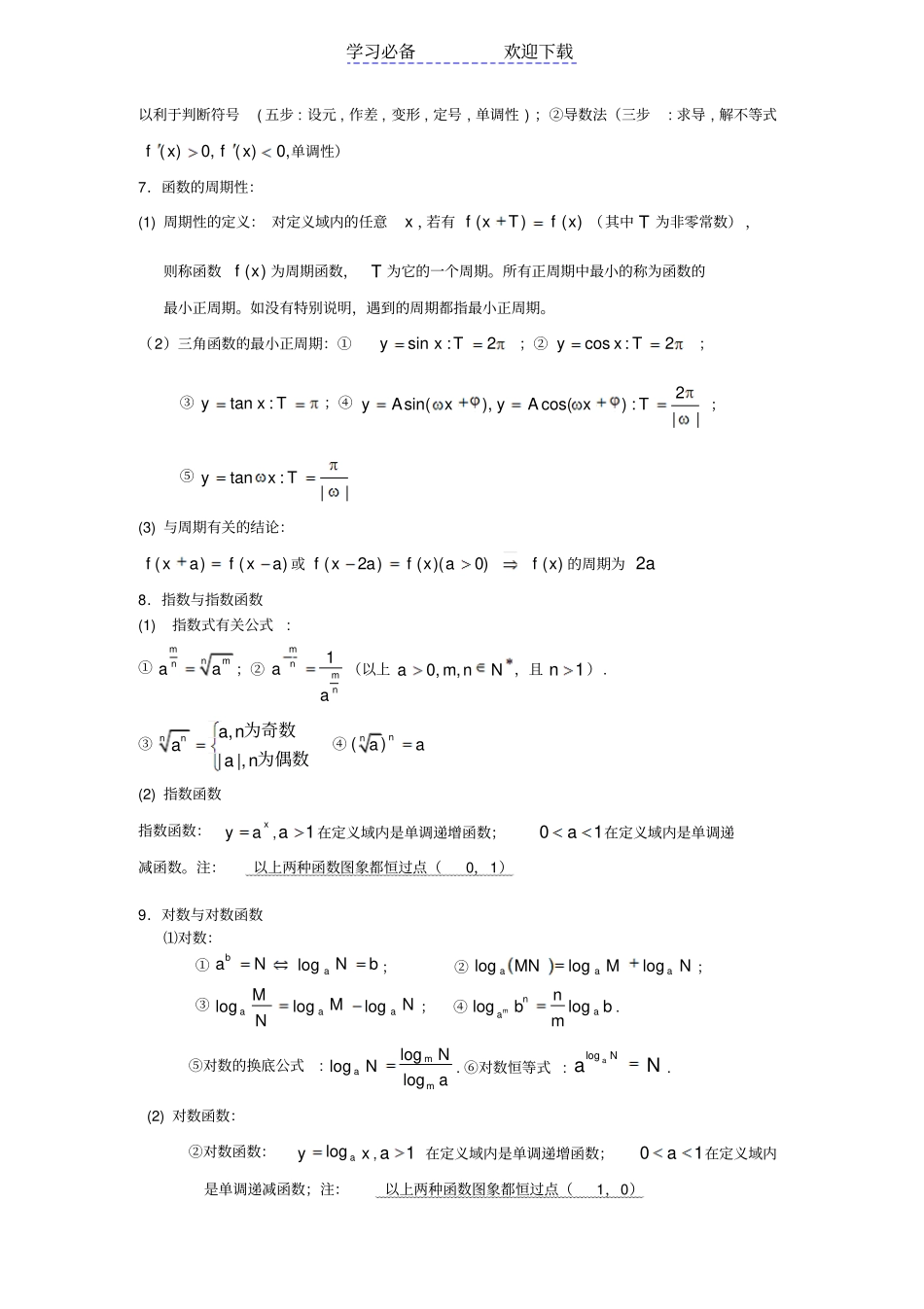 广东高考文科数学知识点总结_第2页