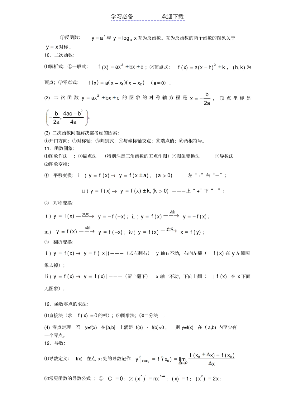 广东高考文科数学知识点总结_第3页