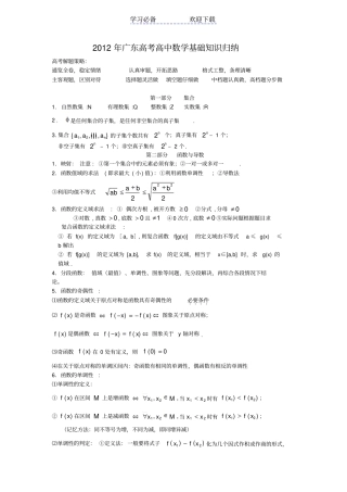 广东高考文科数学知识点总结