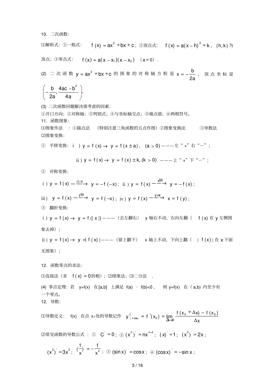 广东高考文科数学知识点汇总_第3页