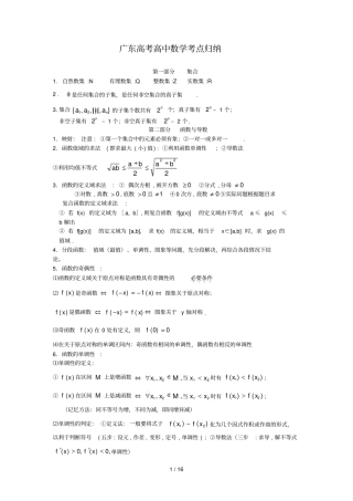 广东高考文科数学知识点汇总